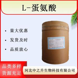 食品級L-蛋氨酸甲硫氨酸銷(xiāo)售各種氨基酸生產(chǎn)現貨批發(fā)