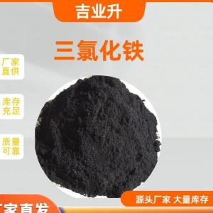 三氯化铁 无水六水