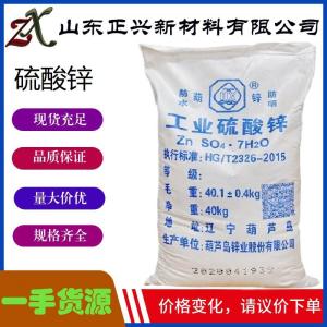 硫酸锌  7733-02-0   木材防腐 煤染印染助剂 水处理电镀用