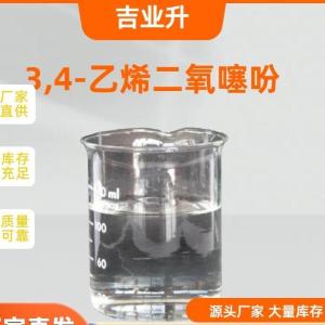 3,4-乙烯二氧噻吩