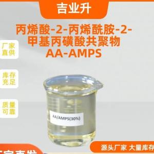 丙烯酸-2-丙烯酰胺-2-甲基丙磺酸共聚物 AA/AMPS