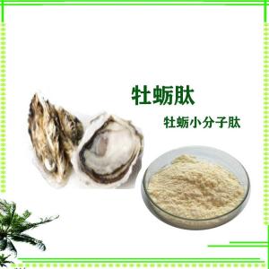 牡蛎肽  牡蛎小分子肽  牡蛎肉粉  大量现货