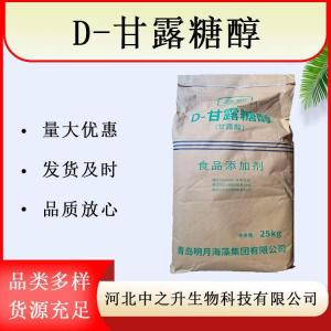 甘露糖醇 現貨供應食品級功能性代糖甜味劑 含量99