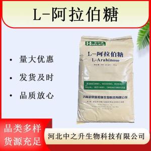 阿拉伯糖 食品級L-阿拉伯糖 甜味劑 含量99%
