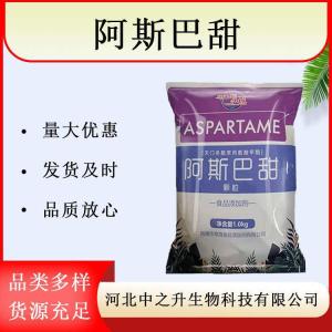 阿斯巴甜99% 現(xiàn)貨食品級甜味劑 食品添加甜味劑 甜味劑粉末