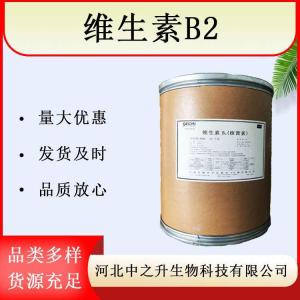 維生素B2 食品級(jí)核黃素 營(yíng)養(yǎng)添加 歡迎咨詢(xún)