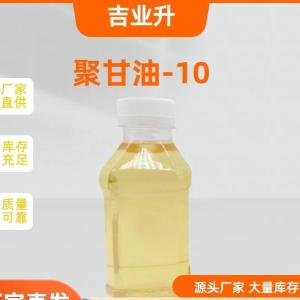 聚甘油-10