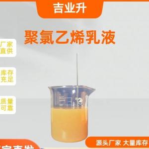 聚氯乙烯乳液