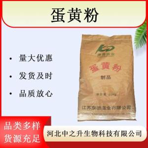 蛋黃粉現貨供應 日蛋黃粉食品級營(yíng)養強化劑 蛋黃粉