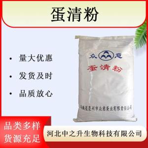 蛋清粉 食品級雞蛋蛋白粉 蛋白粉 歡迎選購