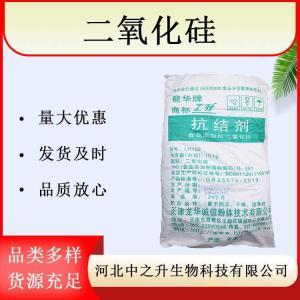 二氧化硅 抗結劑  二氧化硅 抗結劑