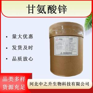 甘氨酸鋅 食品級 水溶鋅 螯合鋅 營(yíng)養強化劑 量大優(yōu)惠