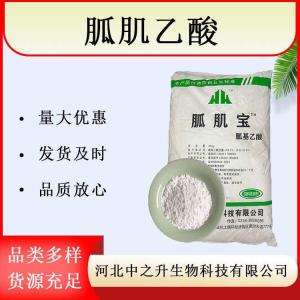 胍基乙酸 食品級 營(yíng)養強化劑含量99% 量大價(jià)優(yōu) 現貨批發(fā)