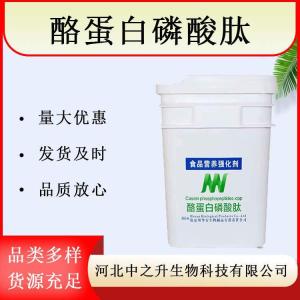 水解酪蛋白 酪蛋白磷酸肽 零售批發(fā) 酸水解酪蛋白 現貨包郵