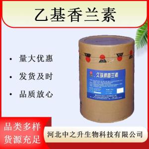 現貨批發(fā) 食品級增味劑增香劑香草醛 烘焙糕點(diǎn) 香蘭素