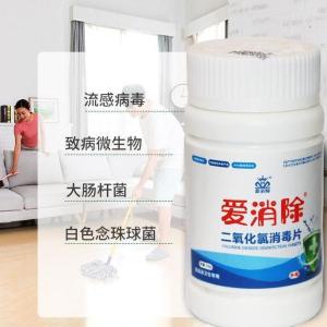 爱消除牌民用二氧化氯消毒片  空气环境食品杀菌消毒  1g/片100瓶/箱
