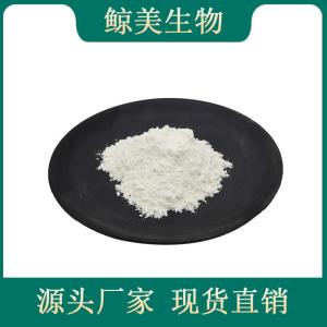 甘油葡糖苷 CAS 22160-26-5 高品质 价格优惠 原料供应