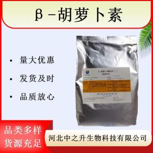 現貨批發(fā) β-胡蘿卜素食品級色素貝塔胡蘿卜素營(yíng)養強化