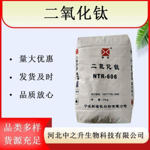 現貨供應 食品級二氧化鈦 著(zhù)色劑 白色素 鈦白粉