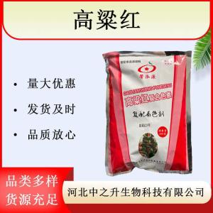 食品級天然高梁紅色素 肉制品色素 量大從優(yōu)