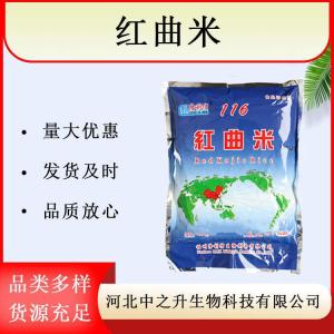 紅曲米 食用色素 鹵肉上色 烘焙著(zhù)色 紅絲絨蛋糕原料 紅曲米粉