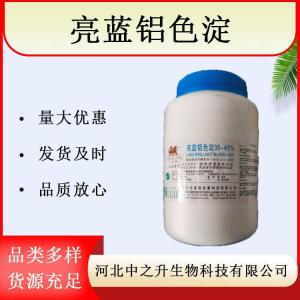 亮藍色素食品級藍色著(zhù)色劑 食品日化 玻璃水防凍液 化肥種子染色
