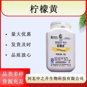 批發(fā)食品級著(zhù)色劑 檸檬黃鋁色淀1kg/瓶 健康可食用檸檬黃色素粉末
