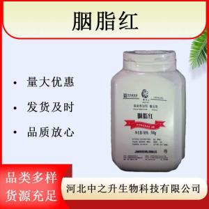 胭脂紅色素 胭脂紅食品級著(zhù)色劑 水溶性胭脂色染色劑