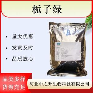 梔子綠 現貨包郵 量大從優(yōu)