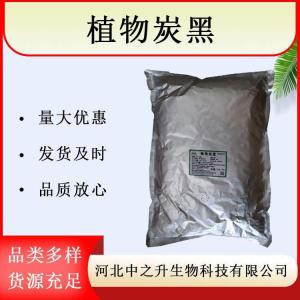 植物炭黑烘焙糕點(diǎn)糖果壓片芝麻糊 麻辣燙黑色素原料