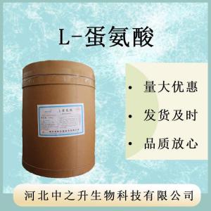 L-蛋氨酸 食品级 营养强化剂 现货发货 量大价优 氨基酸 蛋氨酸