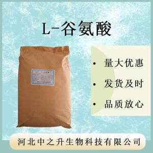 L-谷氨酸 食品级 谷氨酸 氨基酸 营养增补剂 现货
