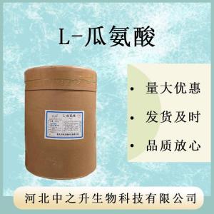 现货供应L-瓜氨酸食品级氨基酸瓜氨酸粉现货速发
