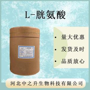 胱氨酸批发供应L-胱氨酸食品级氨基酸L-胱氨酸现货供应