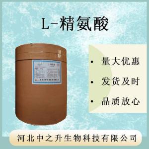 L-精氨酸 食品级精氨酸 左旋氨基酸原料 营养强化剂 精氨酸