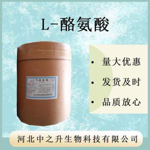  L-酪氨酸99% 食品级添加剂 食品级酪氨酸 营养强化剂 现货包邮    L-酪氨酸99% 食品级添加剂 食品级酪氨酸