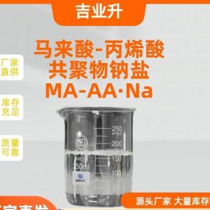 马来酸-丙烯酸共聚物钠盐 MA-AA·Na