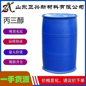 丙三醇  56-81-5  甘油润滑保湿剂 防冻剂 产品图片
