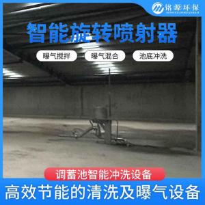 旋转机构调蓄池智能池底喷射器