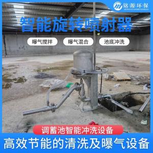 智能池底旋转喷射器 平面冲洗及定点冲洗