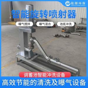 智能旋转喷射器 正负135度旋转扫扫射调蓄池冲洗