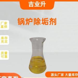 锅炉除垢剂