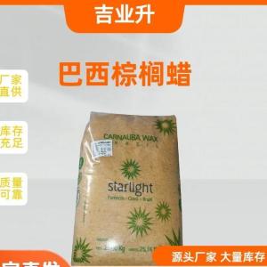 巴西棕榈蜡 皮革工业用