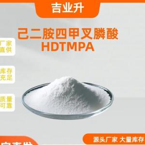 己二胺四甲叉膦酸 HDTMPA