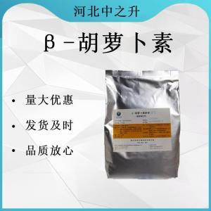 1%胡蘿卜素 食品級 β-胡蘿卜素欣和 水溶性粉末 10%胡 蘿卜素粉