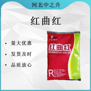 紅曲紅 肉制品用色素 量大從優(yōu) 食品級著(zhù)色劑 現貨批發(fā)