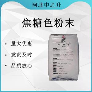 現貨銷(xiāo)售愛(ài)普焦糖色粉末型 食品級著(zhù)色劑