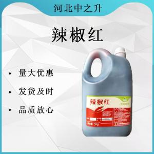 辣椒紅液體色素油溶 肉制品專(zhuān)用食品級著(zhù)色劑