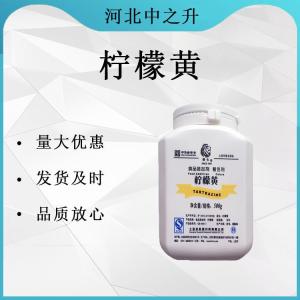 供應檸檬黃色淀 食品級鋁色淀 黃色檸檬黃鋁色淀糕點(diǎn)糖果壓片
