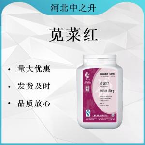 莧菜紅鋁色淀食品級著(zhù)色劑 直供 量大從優(yōu)1kg起批